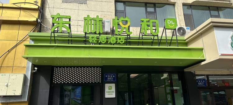 东林悦和轻居酒店(乌鲁木齐阿勒泰路儿童医院店)图片