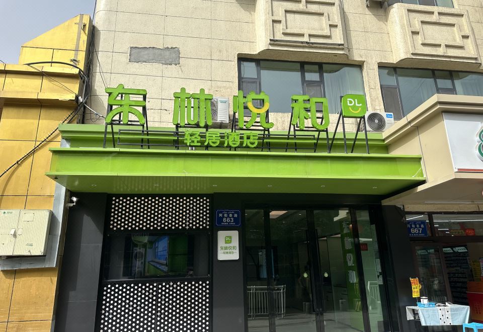 东林悦和轻居酒店(乌鲁木齐阿勒泰路儿童医院店) 图片3