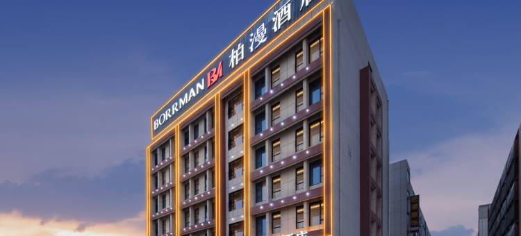 柏漫酒店图片