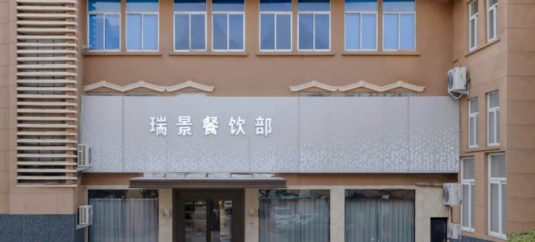 凤阳瑞景假日酒店图片