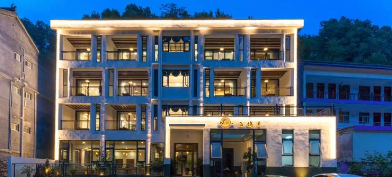 重渡沟西坞里民宿图片