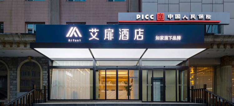 艾扉酒店(太原平阳路华宇百花谷店)图片