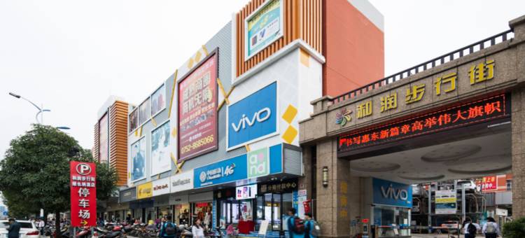 维也纳酒店(惠东华侨城和润步行街店)图片