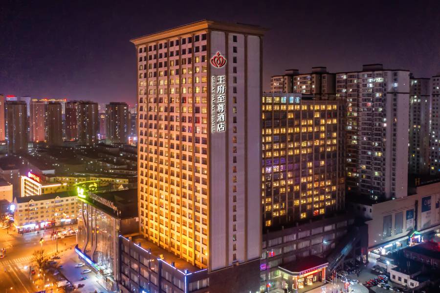 大同王府至尊酒店(大同古城店)