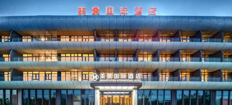 美景国际酒店(青岛红岛国际会展中心康复大学店)图片