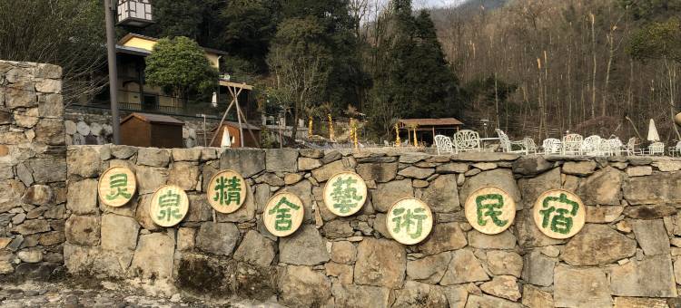 明月山灵泉精舍艺术民宿图片