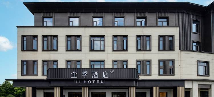 全季酒店(湖州杭长桥北路店)图片