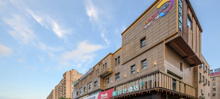 你好酒店(南京信息工程大学地铁站店)图片