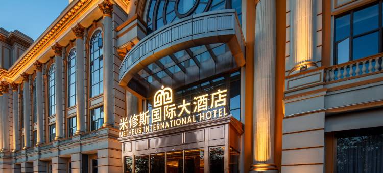 武汉米修斯国际大酒店图片