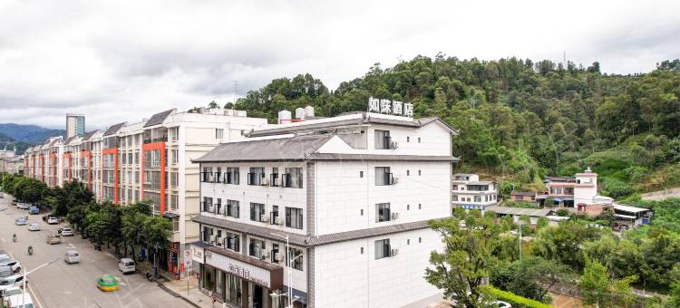 凤庆如莯酒店(凤庆广场店)图片