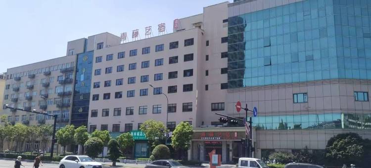青藤艺宿酒店(金华高铁站永盛购物中心店)图片