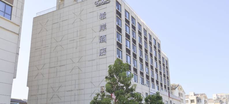 希岸酒店(济南济阳众海新天地店)图片