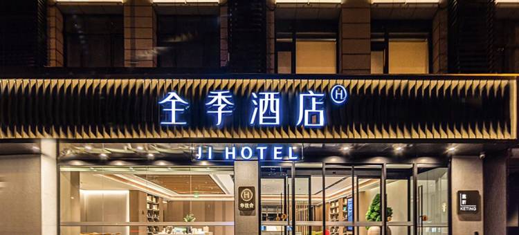 全季酒店(天津奥体中心凌奥店)图片