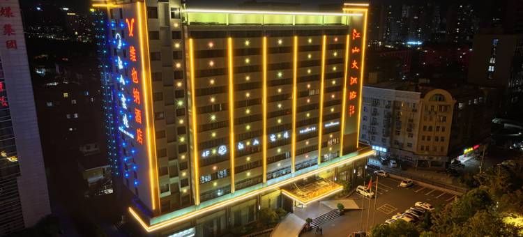 维也纳智好酒店(连云港江山店)图片