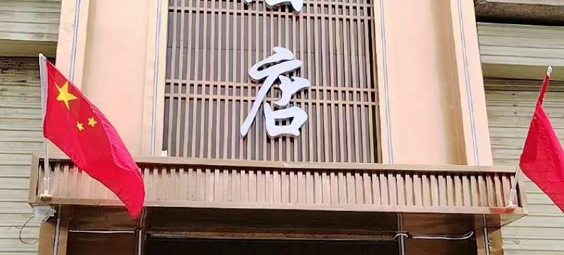 扬子酒店图片