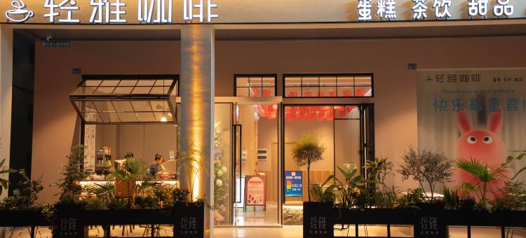 艺选酒店(阳江汽运总站金山路店)图片