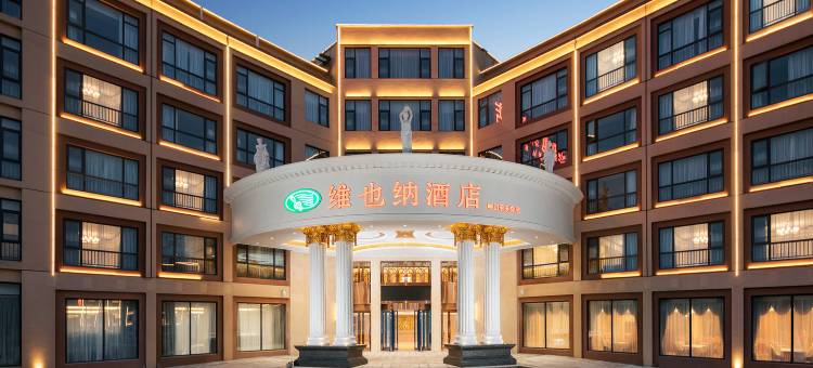 维也纳酒店(衢州景区峡口店)图片
