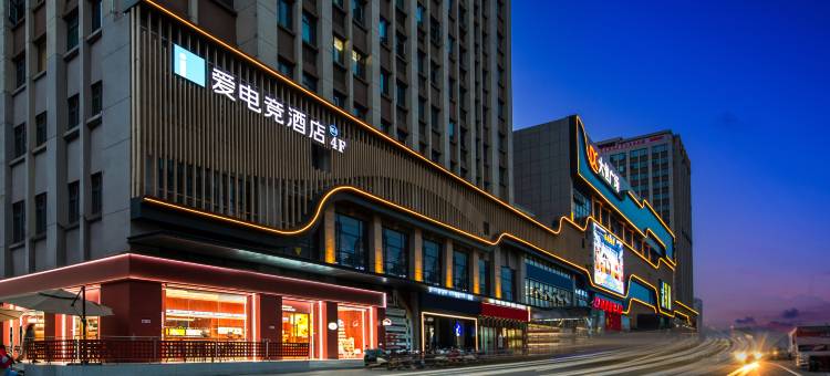爱电竞酒店(信阳高铁东站大信广场店)图片