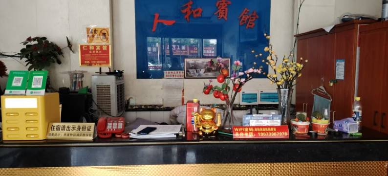 邵东人和宾馆图片