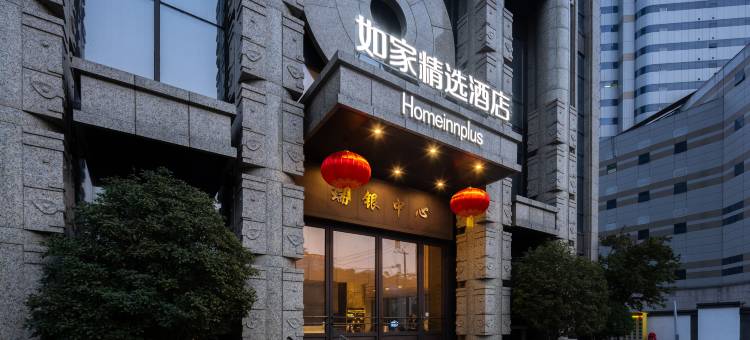 如家精选酒店(徐州淮海路中心店)图片