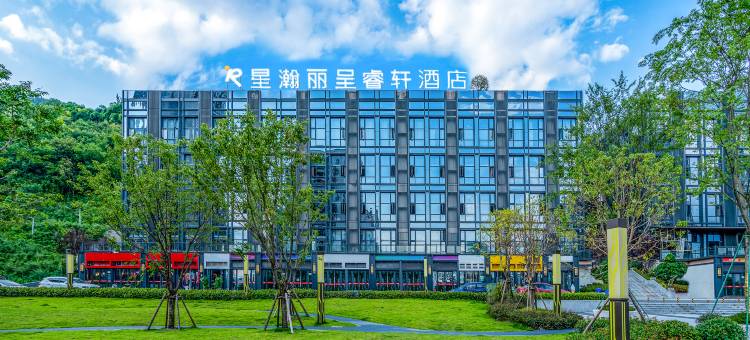 星瀚丽呈睿轩酒店(重庆万州机场店)图片