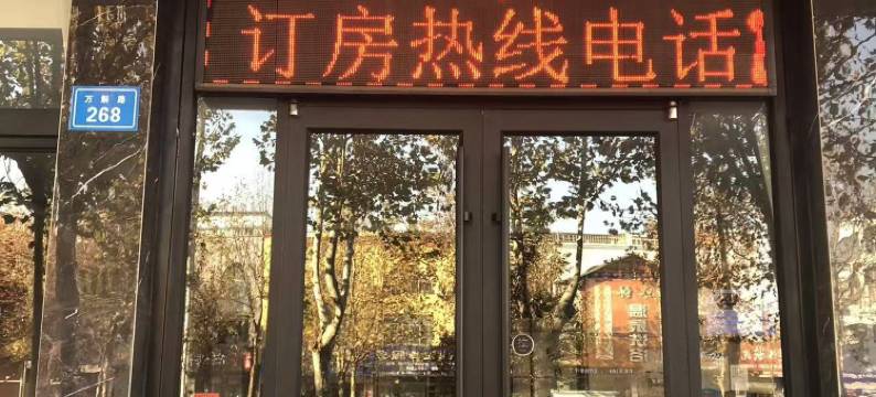 A派酒店(日照岚山万斛路店)图片