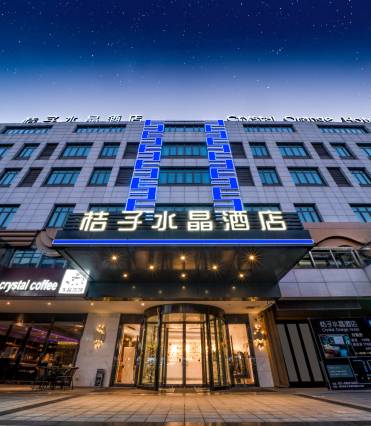桔子水晶上海国际旅游度假区川沙酒店