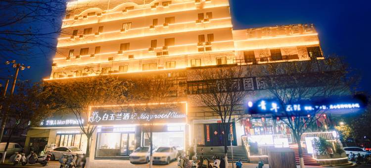 白玉兰酒店(连云港墟沟海滨公园栖霞路步行街店)图片