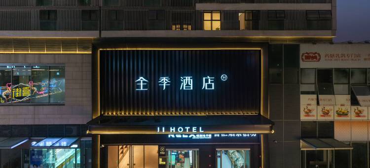 全季酒店(广州南站店)图片