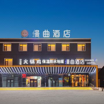 漫曲酒店(张家口东花园北站店)图片