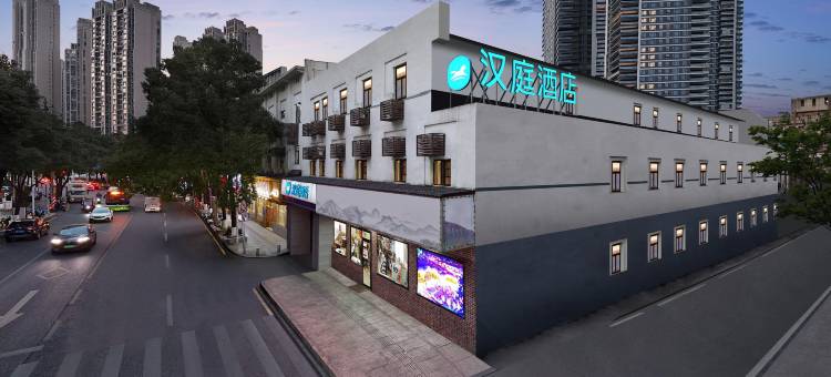 汉庭酒店(长沙芙蓉中路湘春路店)图片