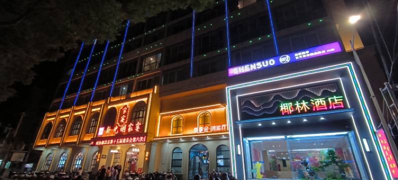 椰林酒店(都昌景程新天地店)图片