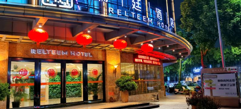 瑞廷酒店(中山小榄大信新都汇店)图片