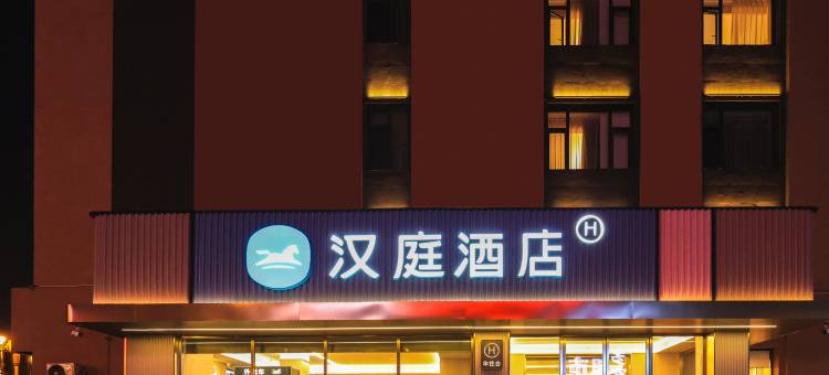 汉庭酒店(吉林厦门街店)图片