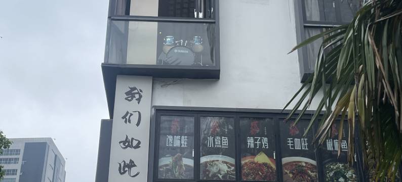 她说青年女生宿舍(南京新街口珠江路店)图片