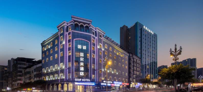 高尔夫酒店(南充南部店)图片