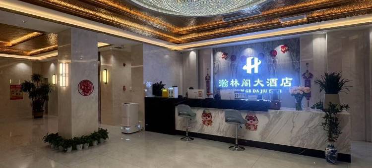 瀚林阁大酒店(魏县一中店)图片