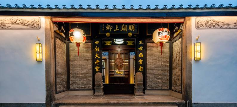 潮邑明林府(潮州古城牌坊街店)图片