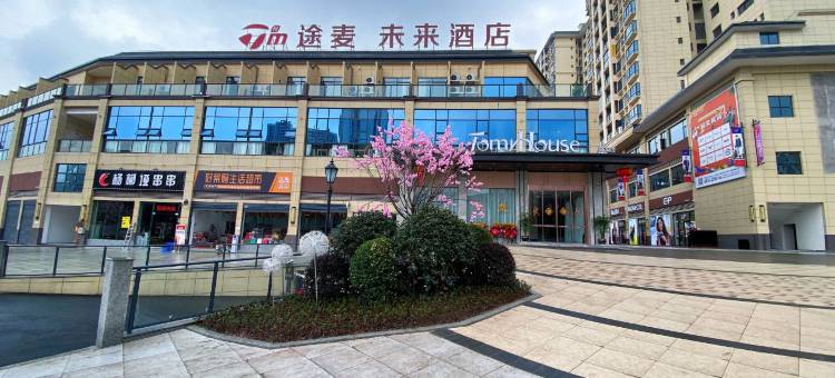 途麦未来酒店(奥特莱斯广场店)图片