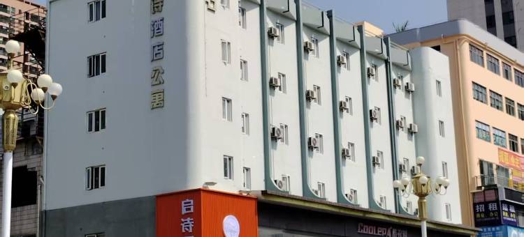 启诗酒店(深圳宝安机场店)图片