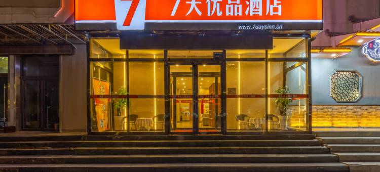 7天优品酒店(兰州新区机场店)图片