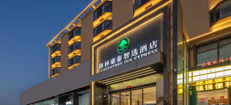 格林豪泰智选酒店(南昌八大山人地铁站梅湖景区店)图片