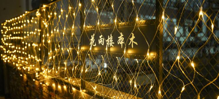 花雨楼本木客栈(观前街平江路店)图片
