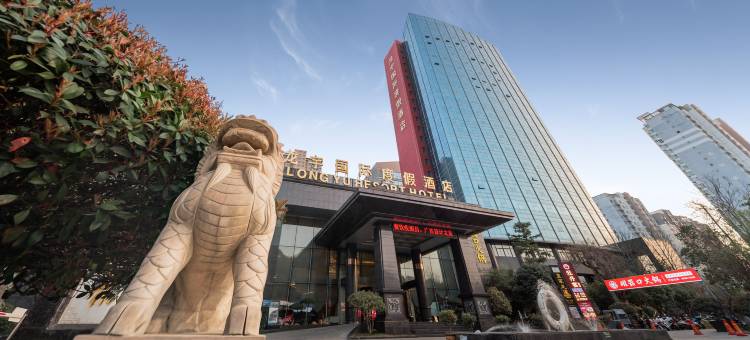 栾川龙宇国际度假酒店(老君山店)图片