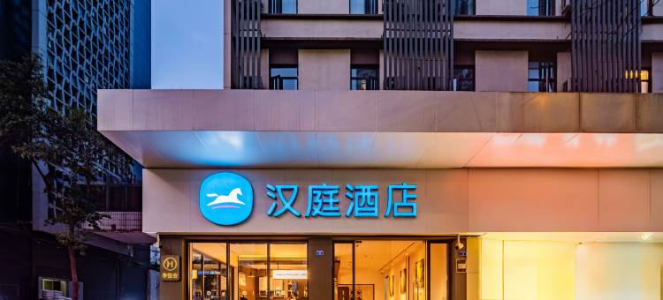 汉庭酒店(成都春熙路太古里店)图片