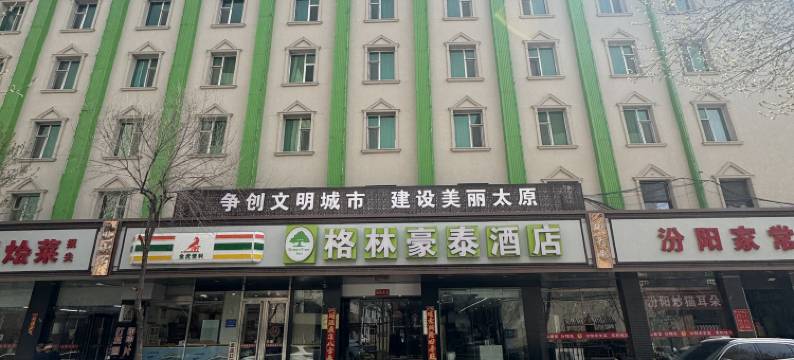 格林豪泰酒店(太原柳巷食品街店)图片