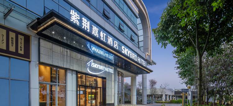 嘉虹酒店(肇庆七星岩景区店)图片