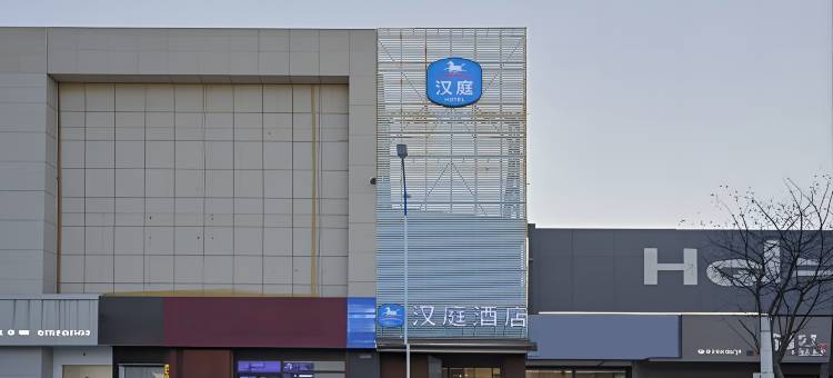 汉庭酒店(昌黎碣阳大街店)图片