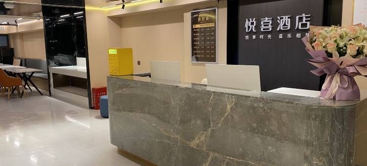 悦喜酒店(镇平石佛寺玉器市场.石佛寺玛瑙巷店)图片