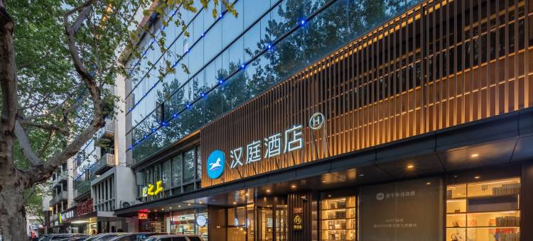 汉庭酒店(绍兴人民西路鲁迅故里店)图片
